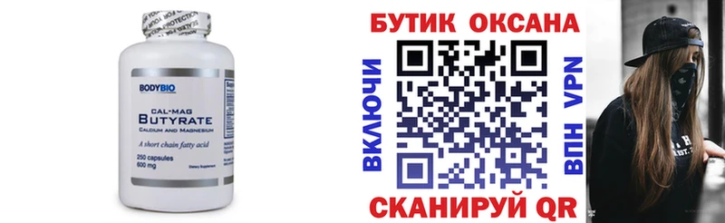Бутират 99%  MEGA tor  Злынка 