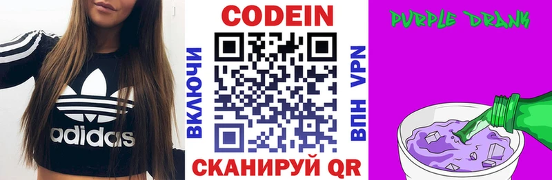 купить наркотики сайты  Злынка  Codein Purple Drank 